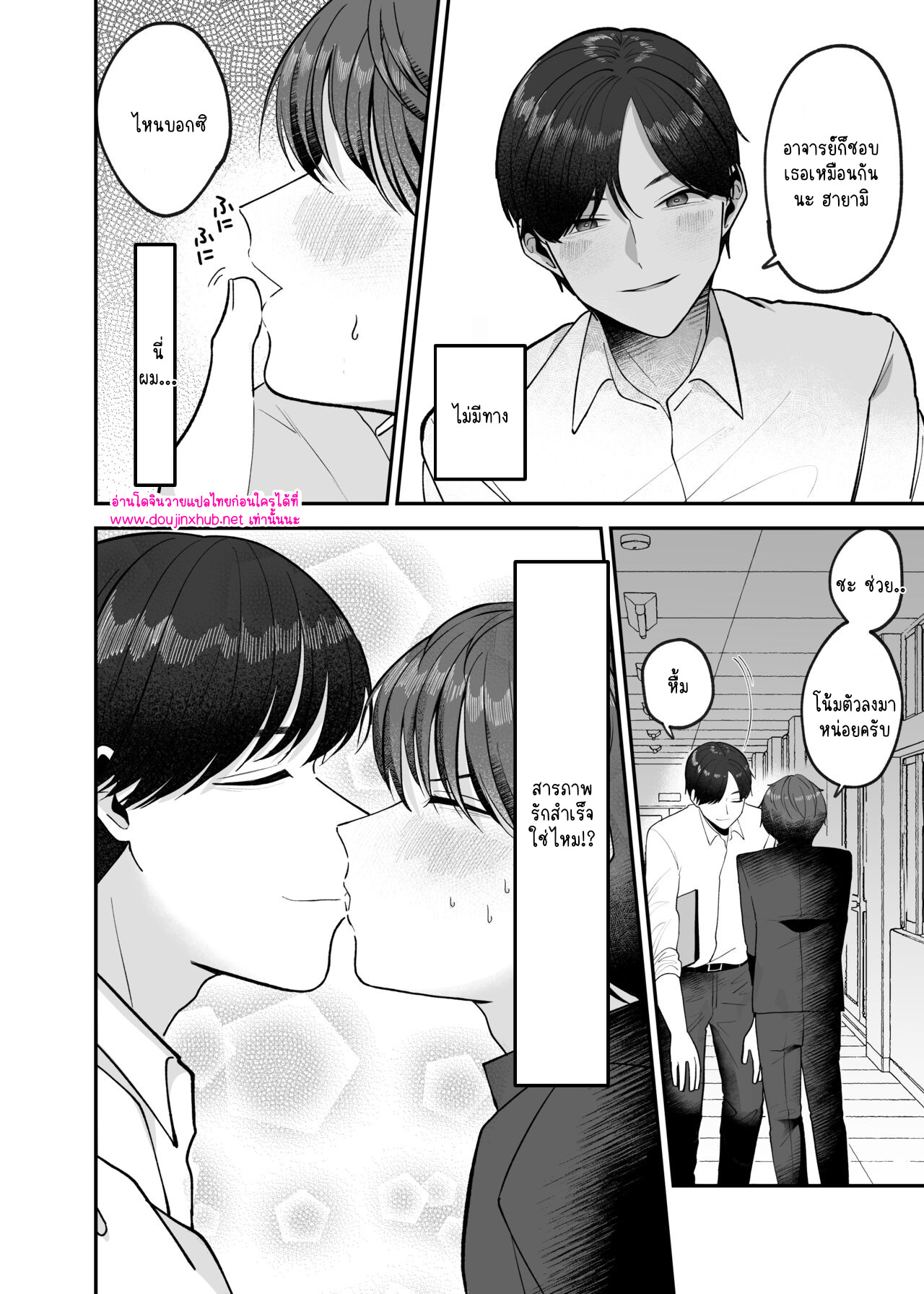 ไม่มีทางที่คุณครูจะโรคจิตได้ขนาดนี้-11